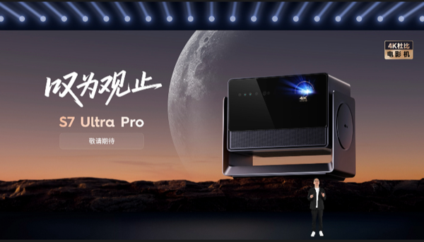 当贝七款旗舰新品震撼登场，国产投影正式迈入全球高端