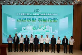 2024年辽宁省暨沈阳市公共机构节能宣传周活动启动图片