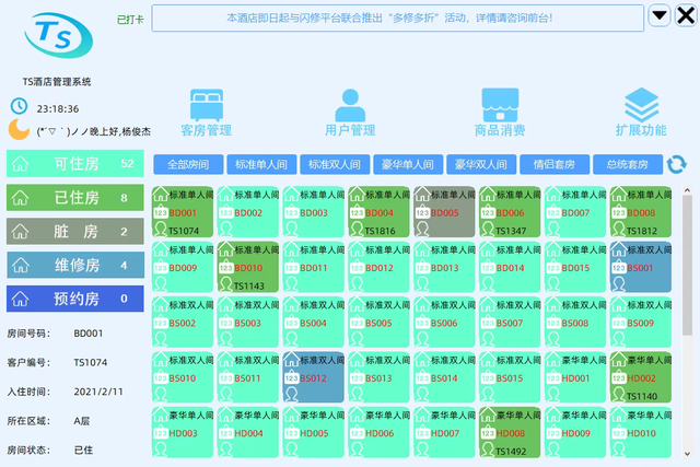 【开源力荐】基于 .NET WinForm 开发的中小型酒店管理系统