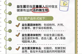 分不清益生菌和益生元？ 一文了解益生菌图片