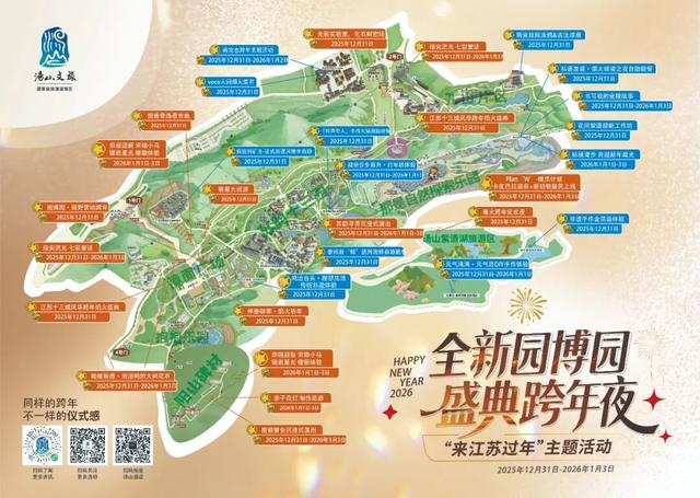 来江宁跨年，绝摆！