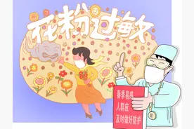 北大人民医院专家：花粉过敏患者，现在就应该开始准备预防性用药图片