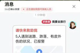 我国户外探险行业首个“救援互助联盟”成立图片