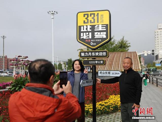 辽宁丹东国道G331零公里起点吸引游客打卡拍照