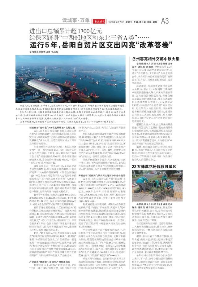白天潮玩竞技，夜晚音乐露营烧烤——《岳阳晚报》9月26日版面速览