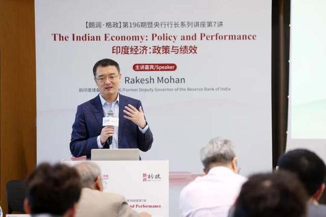 “朗润·格政”央行行长系列举行 印度储备银行前副行长莫汉详解印度的改革历程与挑战