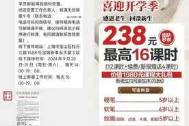教培机构闭店，“转课无忧”真能无忧？图片