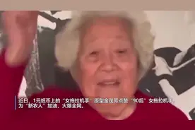 人间丨对话1元纸币上的中国“女拖拉机手”原型：边疆开拖拉机7年完成20年任务，如今91岁为“新农人”加油图片