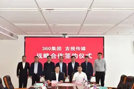 携手共赴数智蓝海 合力推进人工智能 吉视传媒与360集团签订战略合作协议图片