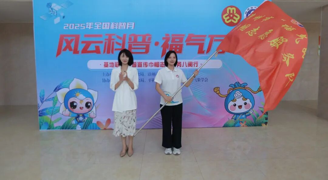 漳州市基地联盟科普宣传巾帼志愿服务八闽行活动成功举办