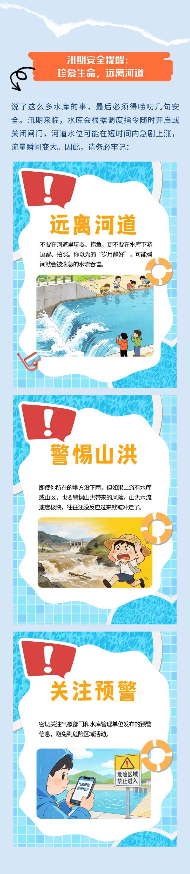 注意!望城正式进入长达6个月的汛期
