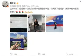 41岁黄圣依入学中欧国际商学院！《再见爱人》早就提前“剧透”了？图片