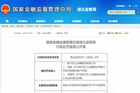 航天科工金租因租赁物违规被罚30万元 两名相关责任人被警告图片