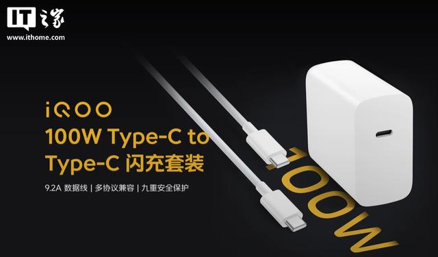 iQOO120W多口闪充套装开售，券后价133.2元