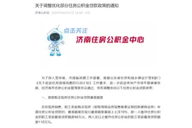 济南住房公积金新政来了！最高可贷110万，灵活就业人员按贷款额分档补贴图片