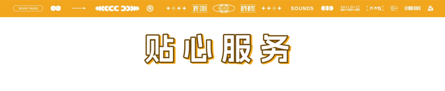 青睐绵阳 ‖ 全攻略！2025绵阳蝉躁草坪音乐派对！