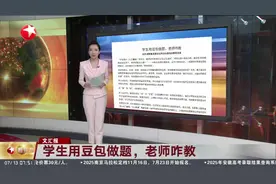 学生用豆包做题，老师咋教视频封面