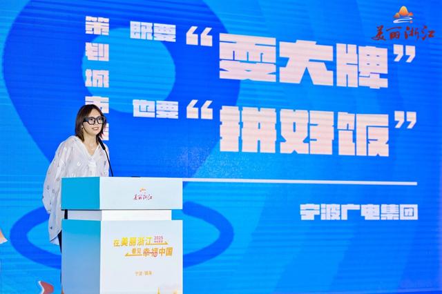 “美丽浙江”生态共创思享会在宁波举行 省域主题短视频征集活动优秀作品公布