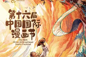 “动漫黄金周”来啦！第十六届中国国际漫画节国庆登陆广州图片