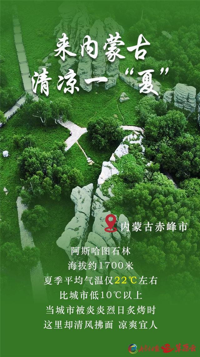 热热热！全国都在“蒸桑拿” ！ 内蒙古：我这里有18℃的夏天~~
