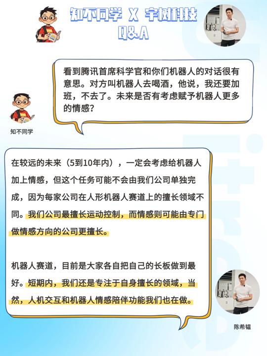 每天想“打”机器人？宇树科技：每天都在死磕难题！