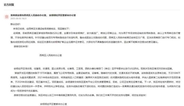 人民建议 | 穿城铁路变旅游线路 贵州一网友的愿望加速落地