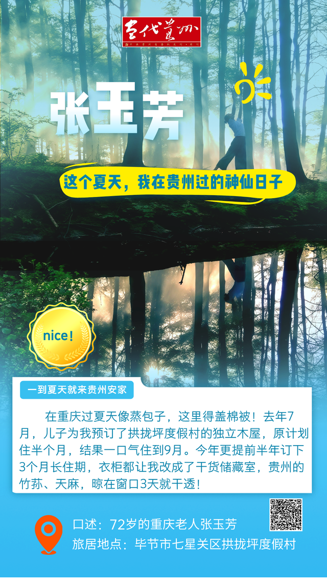 这个夏天，我在贵州过的神仙日子