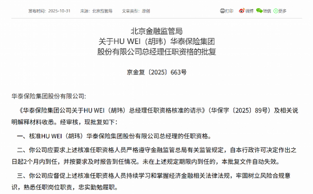平安系科技老将胡玮任华泰保险总经理，外资控股下管理迎挑战