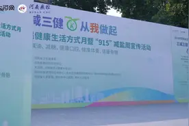 “盐”多必失 你今天减盐了吗？图片