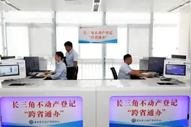 迁户口、拿房本、办执照……跨省通办原来这么方便！图片