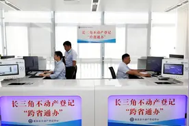 迁户口、拿房本、办执照……跨省通办原来这么方便！图片