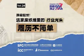 数看湾企200秒｜跌宕起伏！这家废纸堆里的行业龙头履历不简单图片