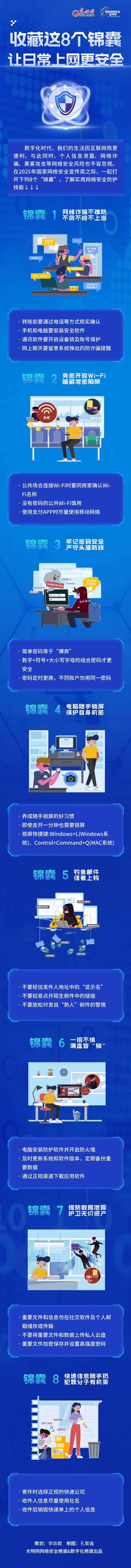 收藏这8个锦囊 让日常上网更安全