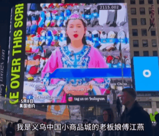 Chinagoods，让“义乌老板娘”火出圈图片