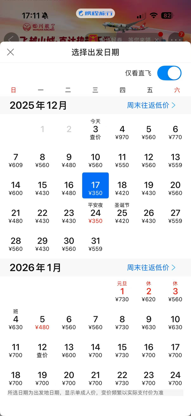 机票大跳水！成都飞全国低至0.9折