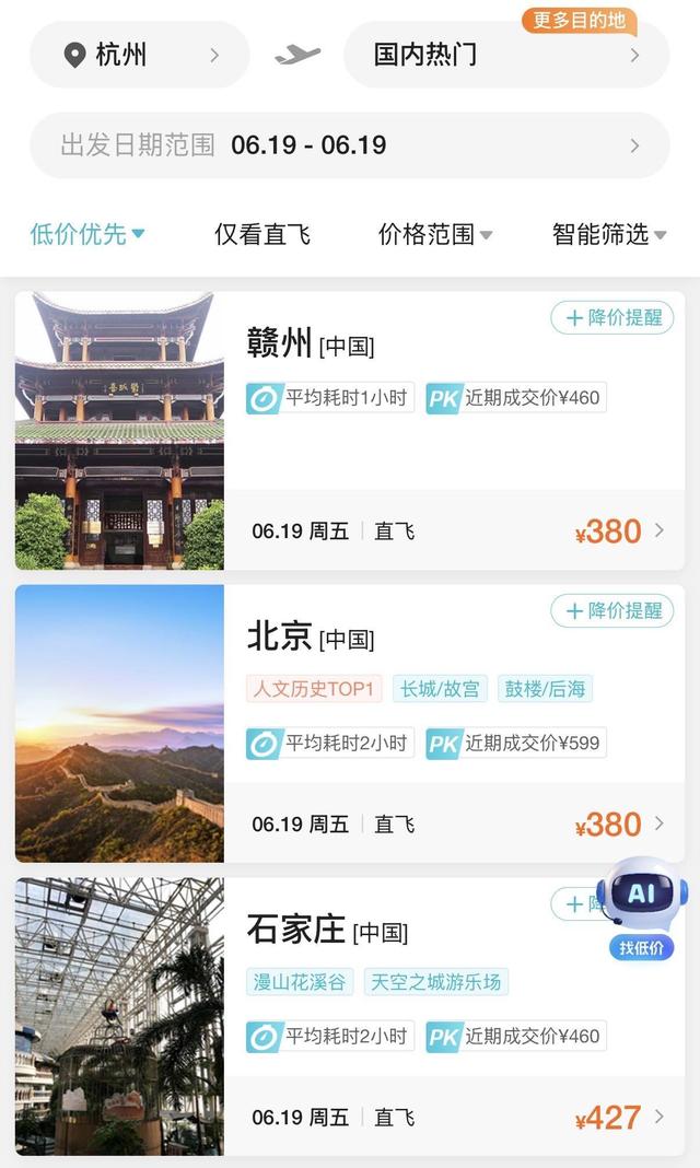 端午机票预订量激增，想“花更少飞更远”可以看看这些地方