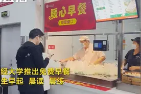 南京一高校推免费早餐鼓励学生早起图片