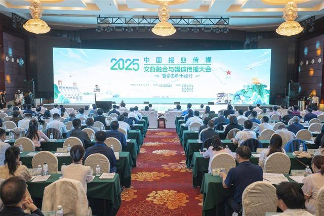 中国报业传媒2025文旅融合与媒体传播大会在十堰举行