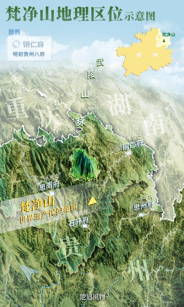 桃源深处、武陵主峰,梵净山何以跻身世界遗产?