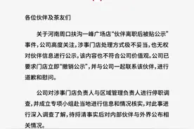 霸王茶姬道歉！图片