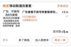 中国移动资费降档难再调查：8元保号套餐被指层层设限，不投诉不办理图片