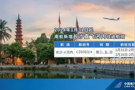 长沙机场恢复至河内、胡志明市2条航线图片