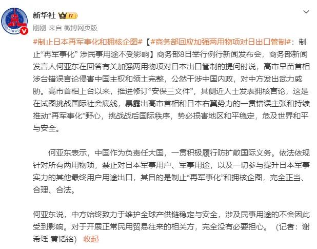 中国大使驳回日方交涉：中方将按既定步骤推进相关措施