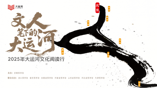 大运河文化阅读行｜行走渤海之滨  共话运河传奇