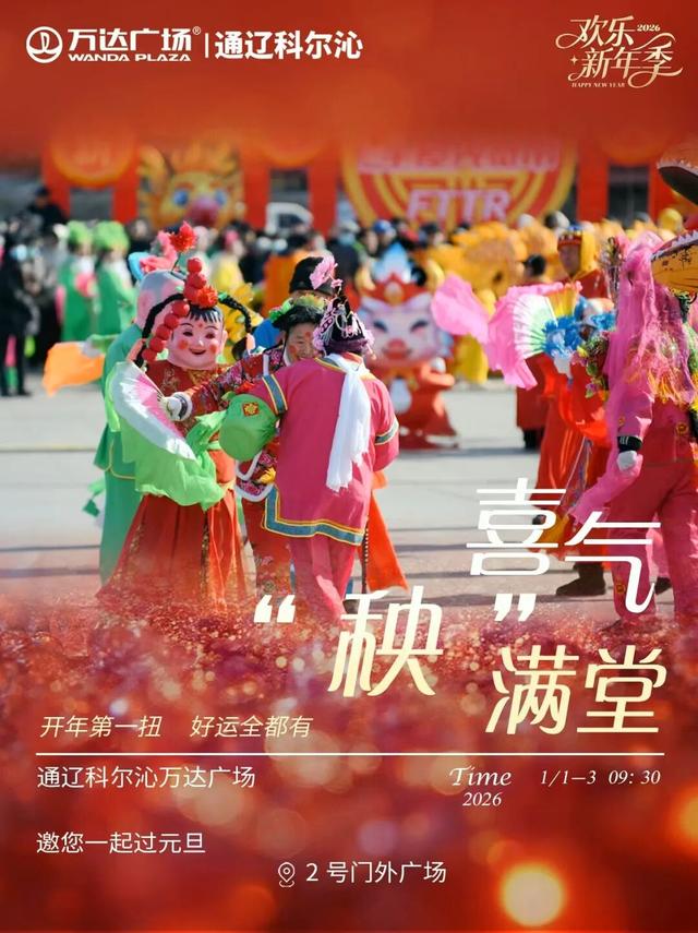 预警！万达跨年现场已被人人人人占领！你还不来？