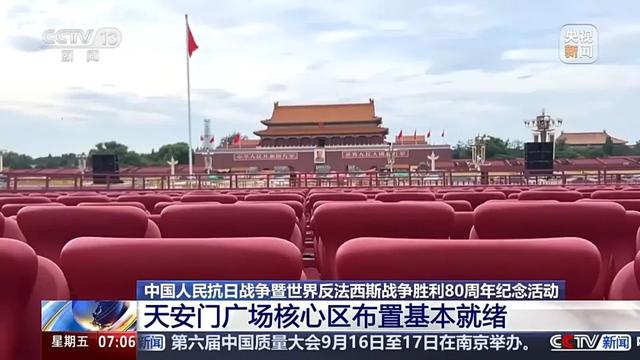 天安门广场核心区布置已基本就绪，广场上新增临时观礼台