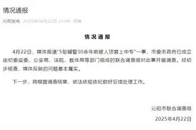 河南沁阳通报“5旬辅警30余年前被人顶替上中专”：经初查，问题基本属实图片