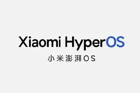 小米澎湃OS第二批机型推送公布，你准备更新吗？图片