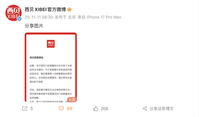 早报｜1299元起，苹果上架iPhone专用「袜子」/特斯拉在华销量暴跌，创三年最差记录/西贝回应「闭店潮」传闻：正常调整