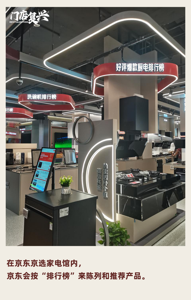 开业两天客流超10万！京东开的商场，有什么不一样？| 门店复兴